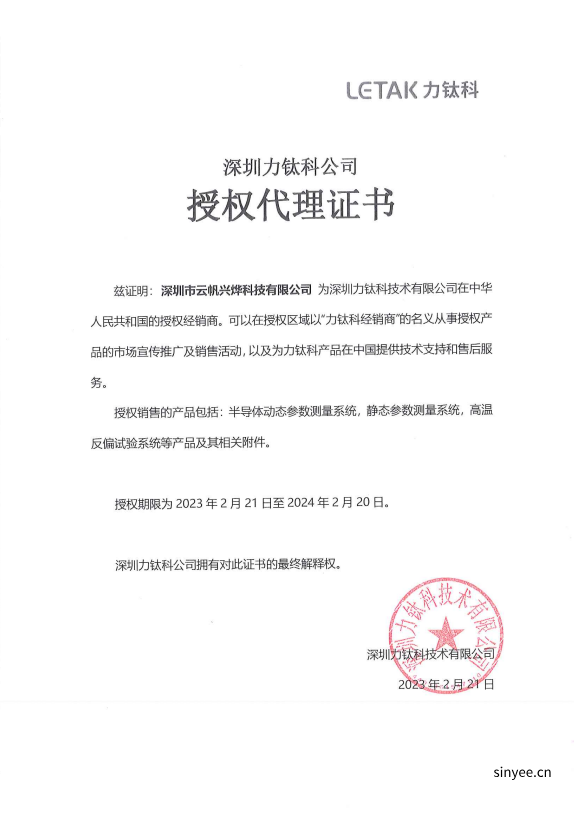 深圳地區(qū)授權經(jīng)銷商