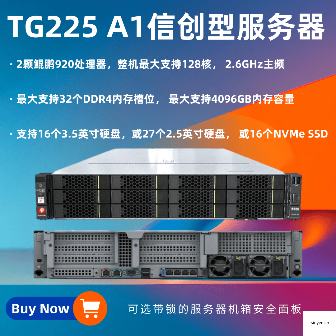 TG225 2U2路信創(chuàng)型服務器